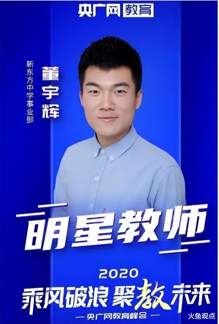 俞敏洪摊牌了！东方甄选自爆小作文出自团队，董宇辉或成最大牺牲品