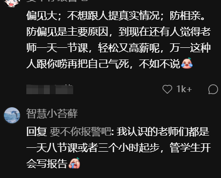 为了少惹麻烦，老师在校外给自己编“新身份”有多离谱？张口就来