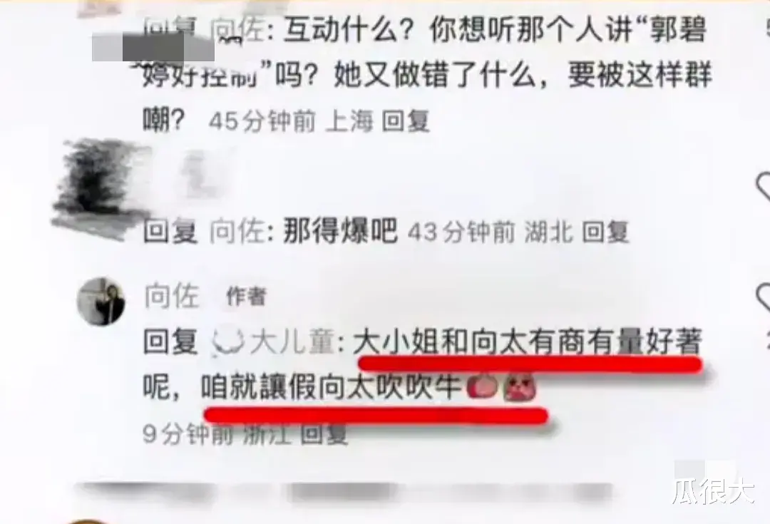 向太回应模仿者登上热搜，言语犀利显轻视，向佐表现则受赞