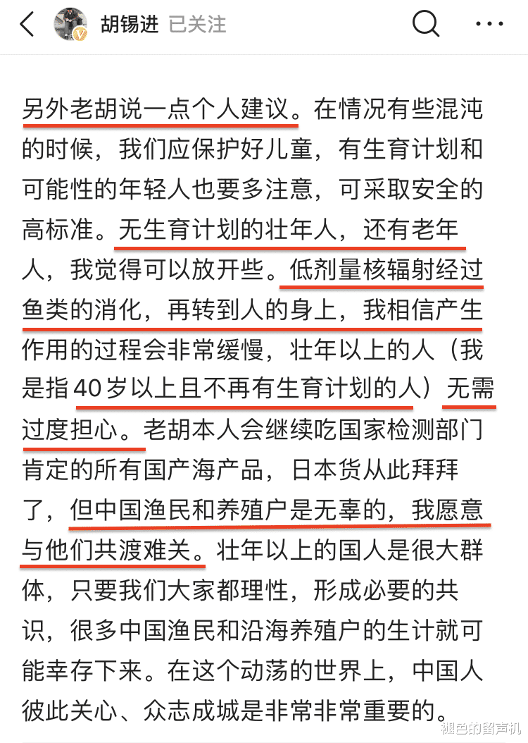 胡锡进：不要孩子的人可以吃一些低剂量核辐射的海产品，无须担心