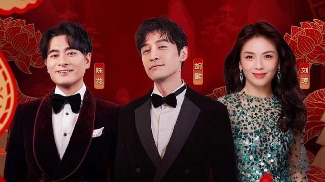 综艺节目|《繁花》剧组东方春晚再聚首 “宝总”“汪小姐”甜蜜互动引期待