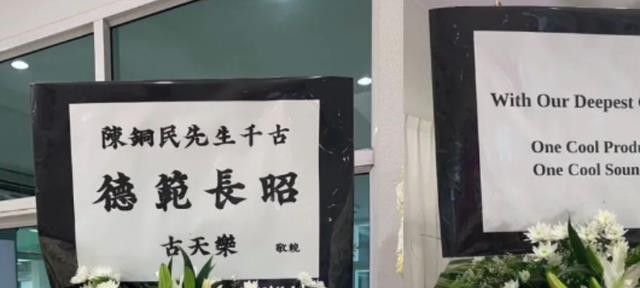 陈可辛|陈可辛父亲在泰国去世，未过门儿媳吴君如赶赴奔丧，胡歌送花篮