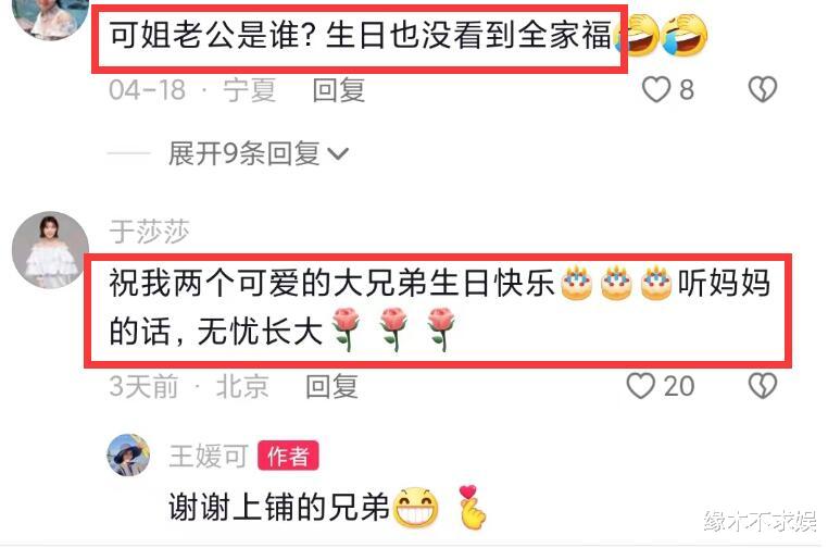 张雨绮|王雨王媛可婚变再添佐证,儿子生日不见爸爸,女方辛苦养一家8口