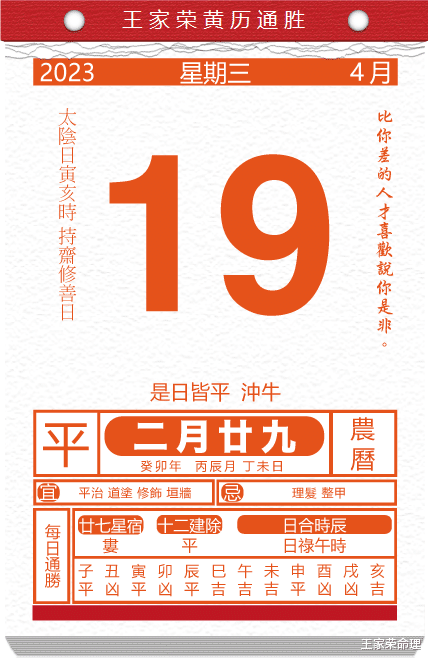 生肖|今日生肖运势 黄历万年历2023年4月19日