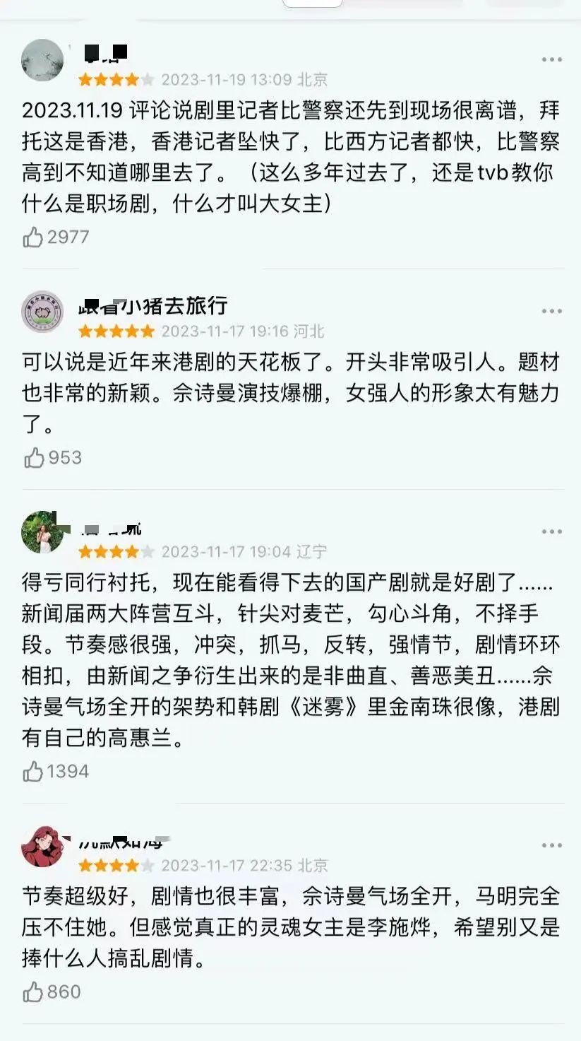 新闻女王最惊艳配角！现实中竟是学霸理疗师，拉高佘诗曼表演层次