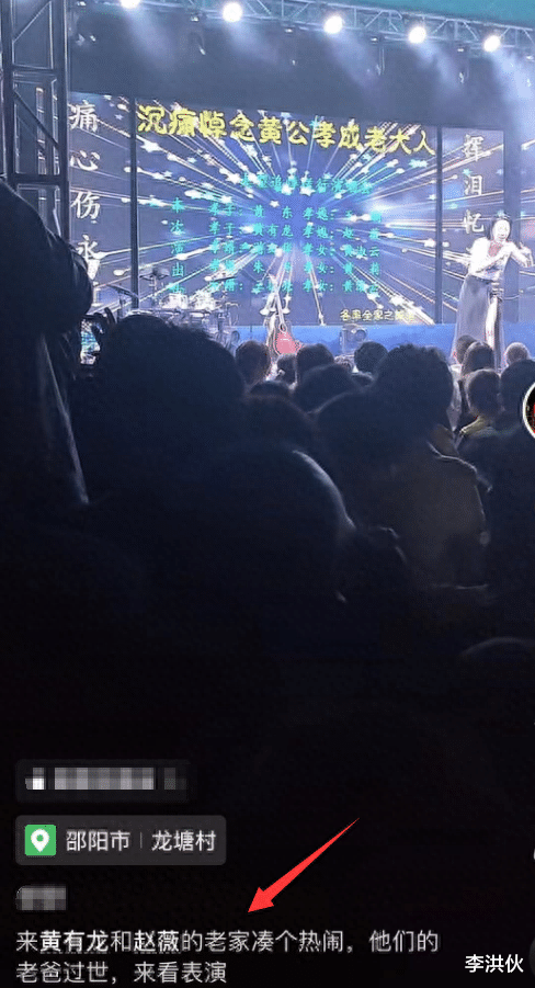 黄有龙父亲去世，赵薇夫妇都没有露面，丧事喜办变成了演唱会？