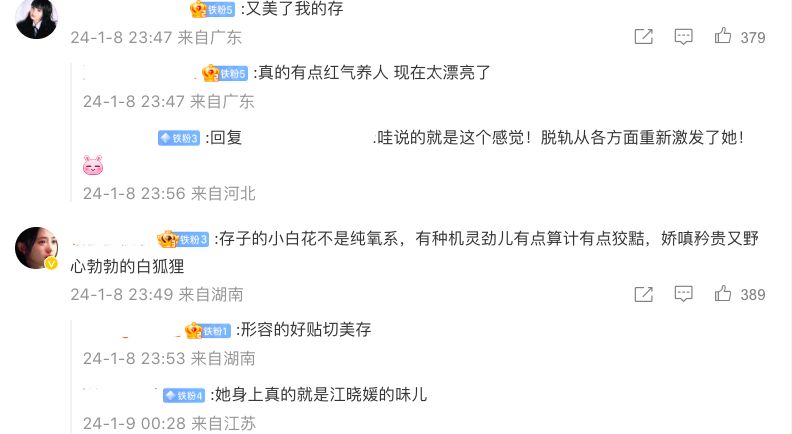 刘浩存|刘浩存春晚彩排路透曝光！颜值惊艳又灵动，但遭评价美得算计狡黠