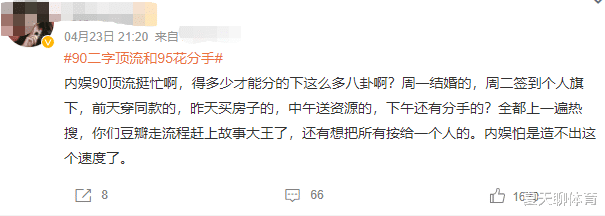 杨洋|曝二字顶流和95花分手,男方经纪人已取关,前不久刚传婚讯