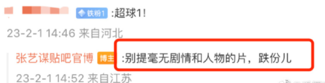 满江红|港娱观众怒批张艺谋，给《满江红》大量差评，官博回应比某二球强