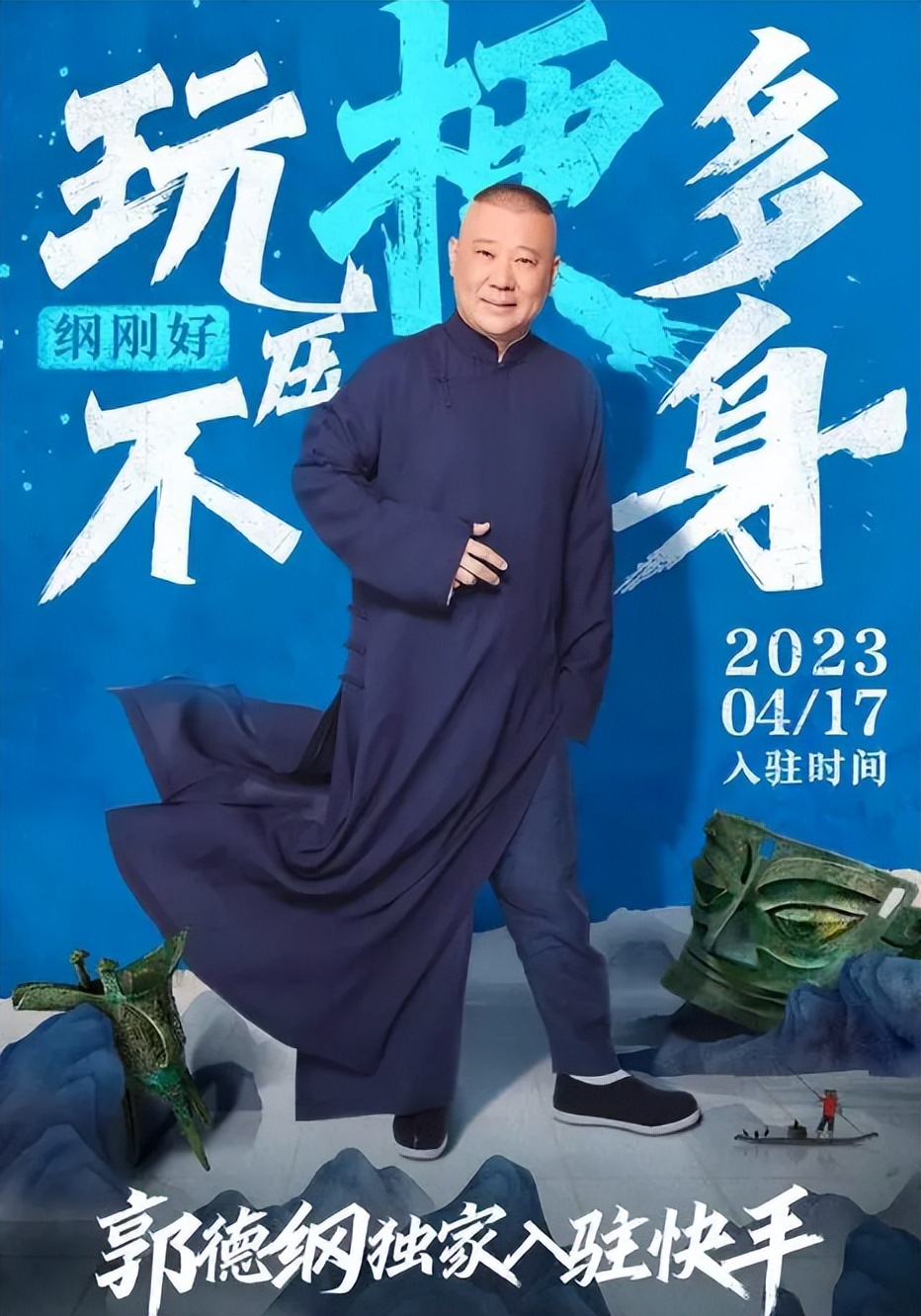 郭德纲远离抖音拥抱快手,在平台选择上,他犯了三个明显错误 - 娱乐