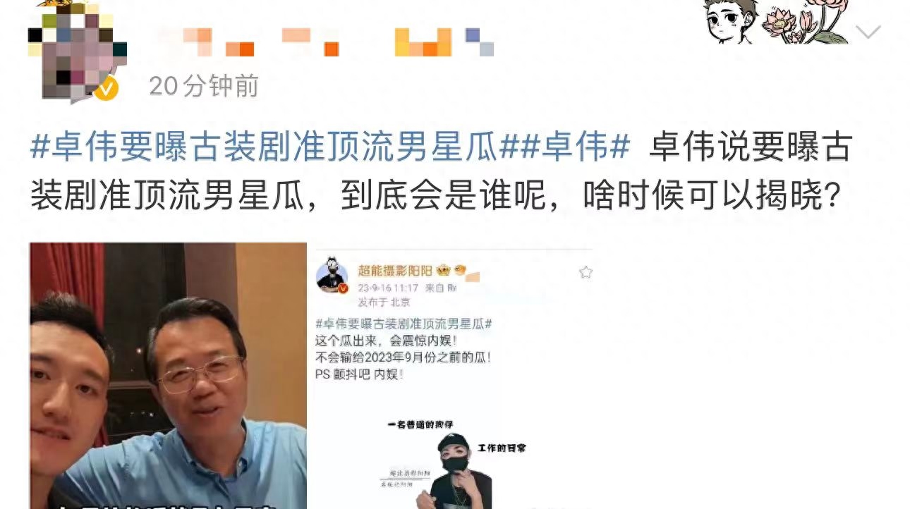 曝卓伟准顶流出轨大瓜疑被买走,费用高达6800万,更多细节被扒