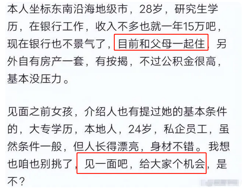 求职|“再也不会和大专生相亲”！来自研究生自述，评论区一边倒支持