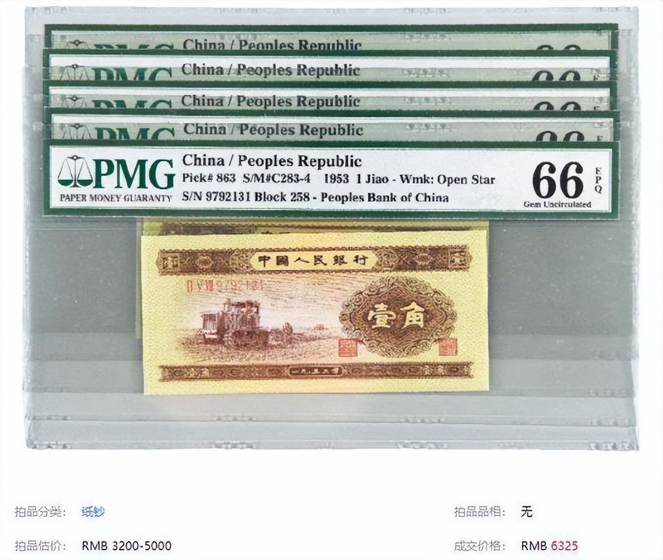 黄一角纸币，单张9000多成交