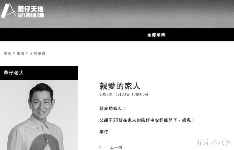 刘德华父亲去世！20年前便患癌症要饮食清淡，却还爱吃叉烧！