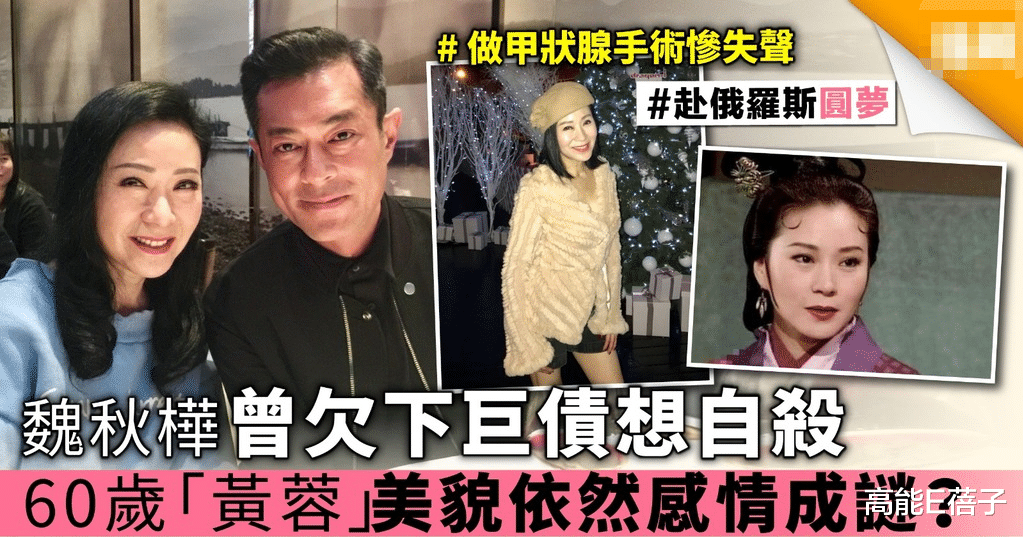 64岁“黄蓉”魏秋桦花甲之年觅真爱,男友身份曝光,已秘密谈五年?