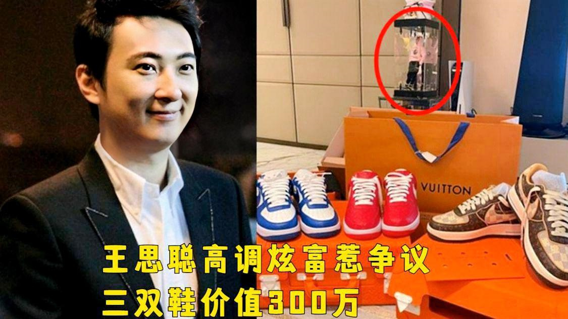 空气刘海 王思聪又高调炫富，花上万元理发空气刘海造型，气质一言难尽