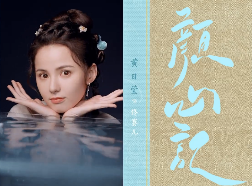 罗云熙|《颜心记》开机,配角团高调抢镜,还好男女主是罗云熙宋轶!快播