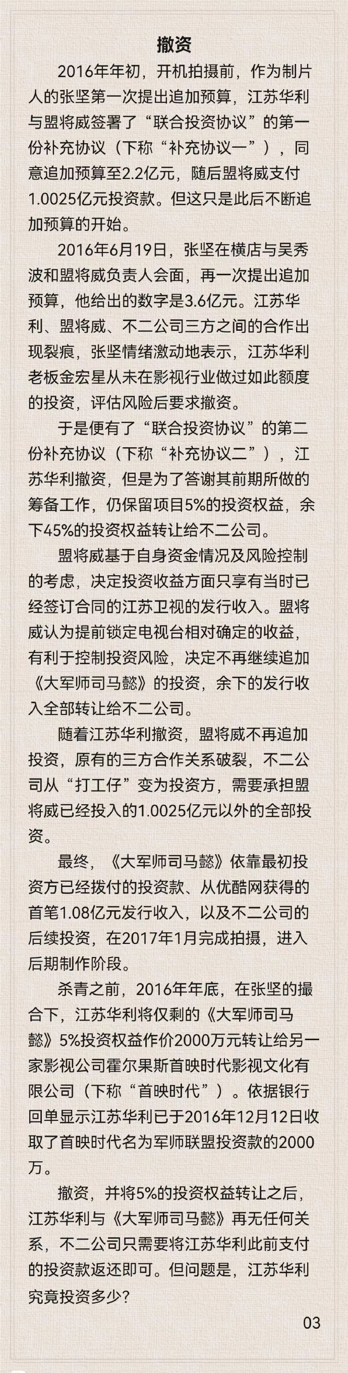 吴秀波宣布破产!被骗致负债4.66亿,骗局曝光,长达3年精心策划