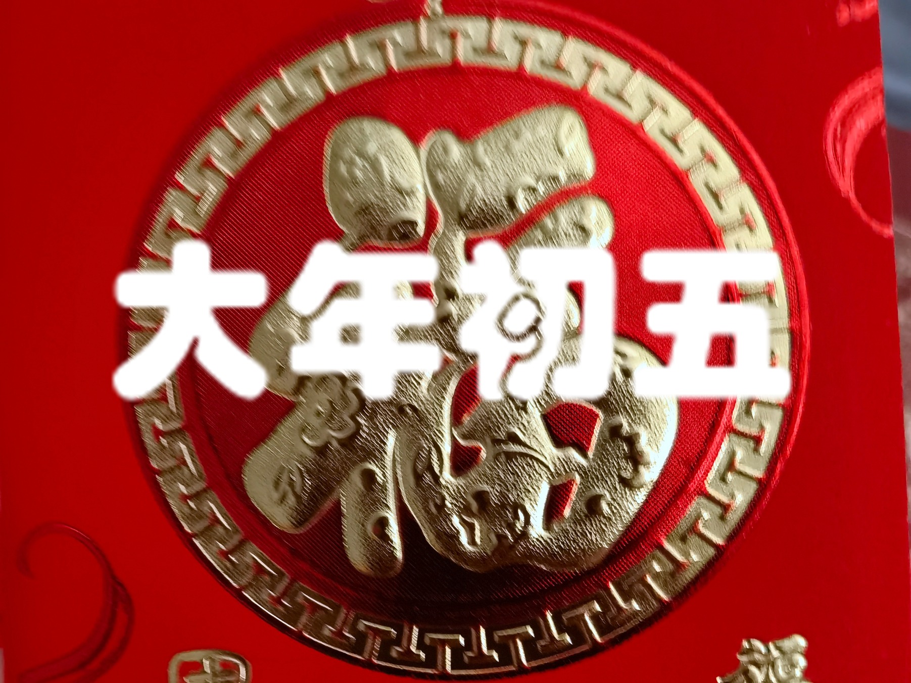 饺子|“破五吃3样,添财福气旺”,今日大年初五,3样指啥怎么吃?老传统需遵循