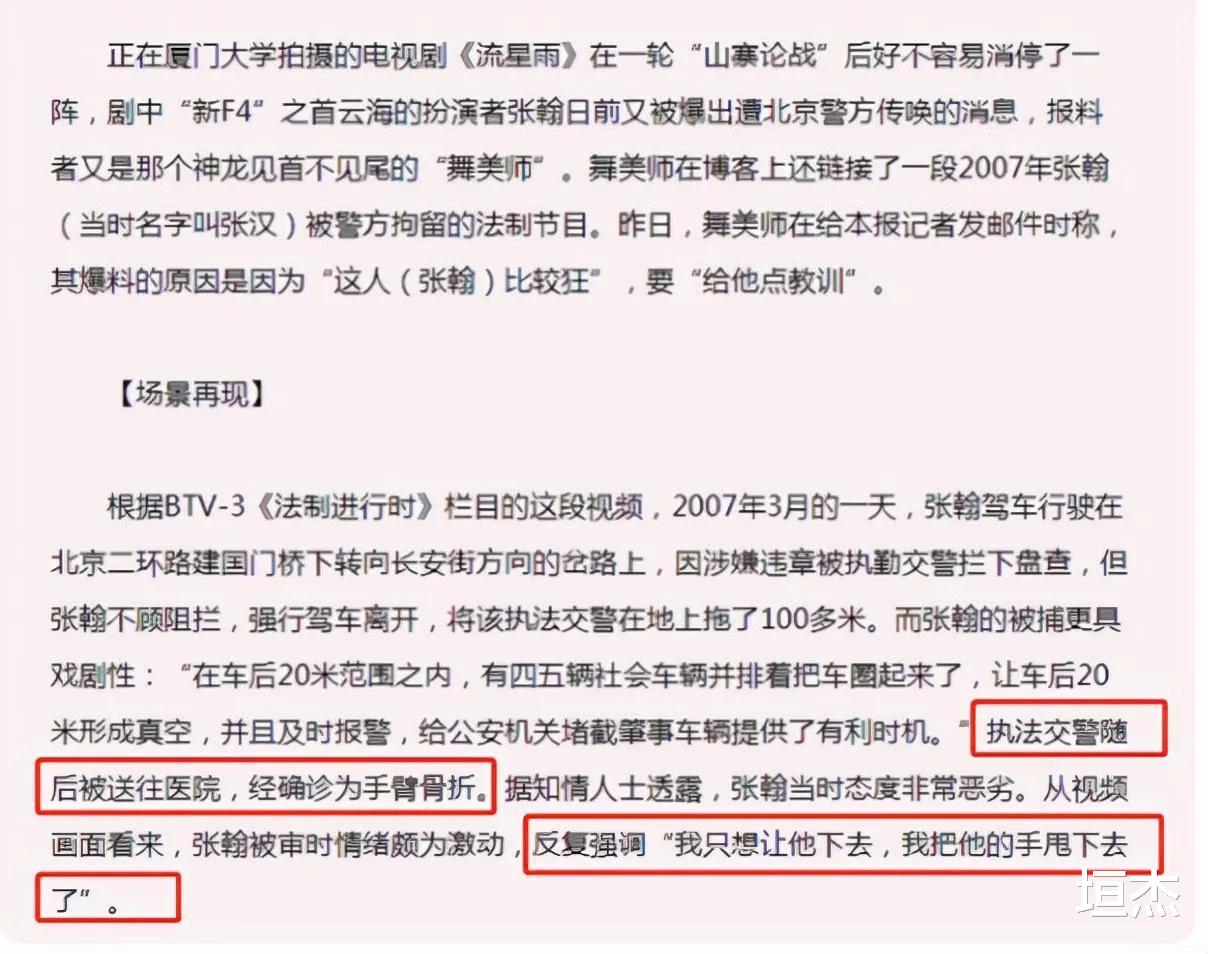 张翰|被张翰拖行的交警:手臂骨折、肾损伤、事发后没上诉,今疑似去世