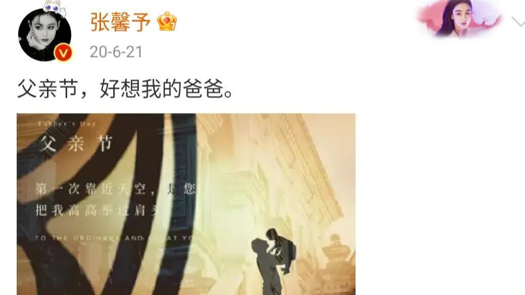 张馨予|触碰底线！张馨予因父亲去世被嘲，发文怒怼黑粉：到时候你可别哭