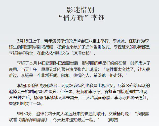 李钰|“方瑜”李钰：终究为自己的“放纵”付出了代价