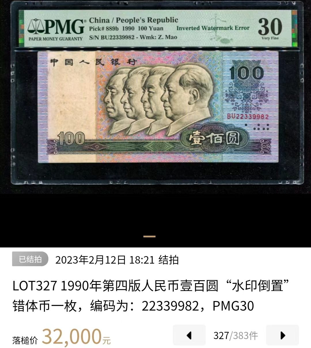 一错万金,这样的错体币你有吗?有没有收藏价值?