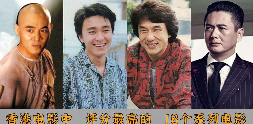 豆瓣|香港电影中，评分最高的18个系列电影，《英雄本色》屈居榜三