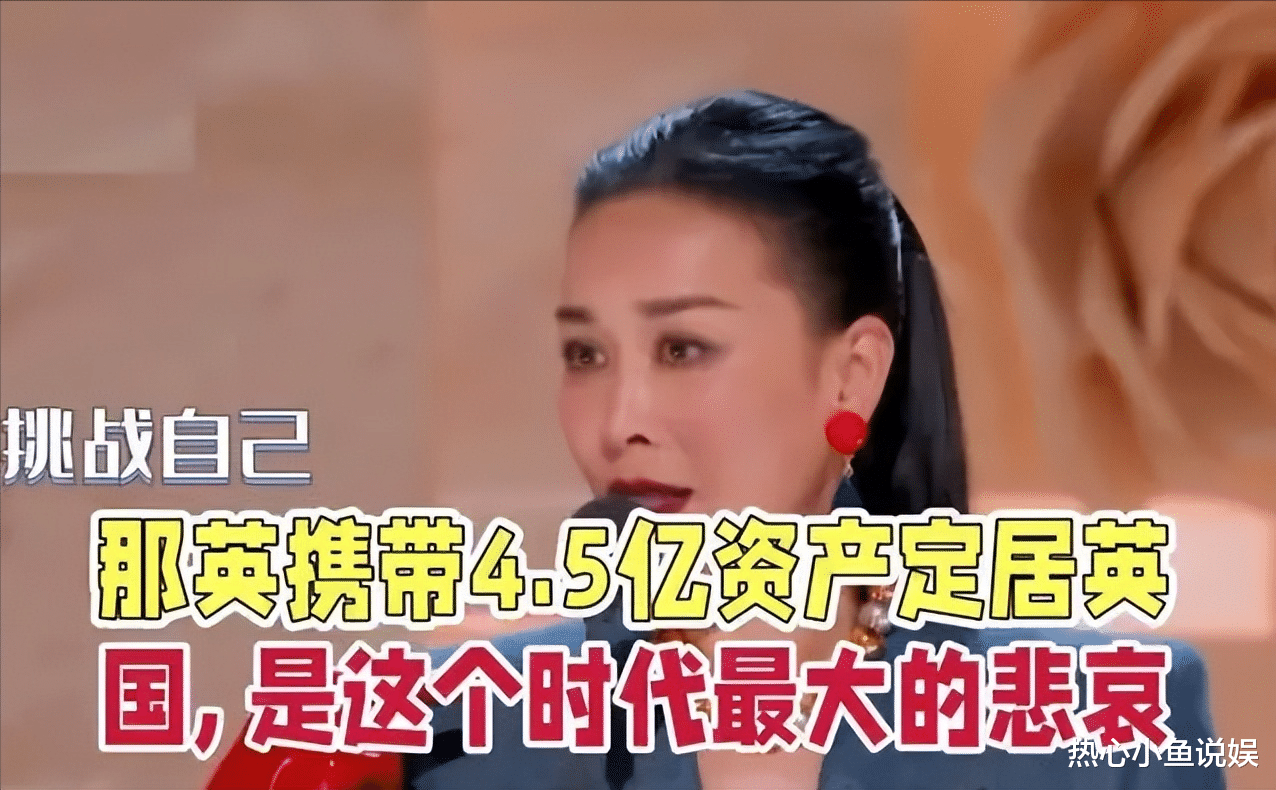 善恶终有报!56岁“惨遭封杀、移民国外”的那英,彻底活成了笑话