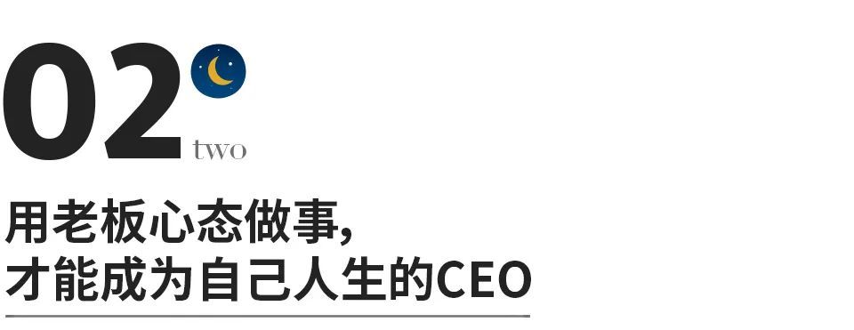刘墉|拿自己当老板的人，一定很会赚钱