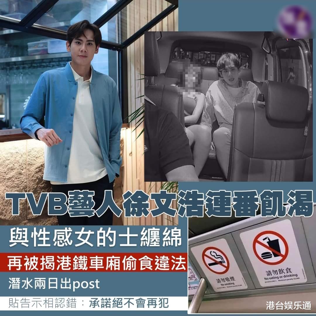 地铁偷食被抓拍！TVB力捧小生发文谢罪：深感自责，未来永不再犯
