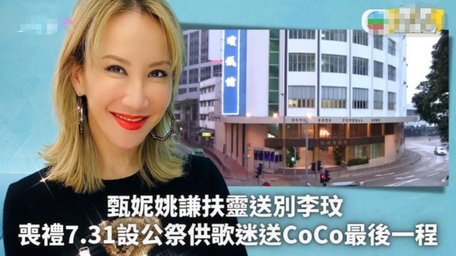 李玟扶灵名单曝光!8人全部大有来头,其中一人曾被李玟说像妈妈