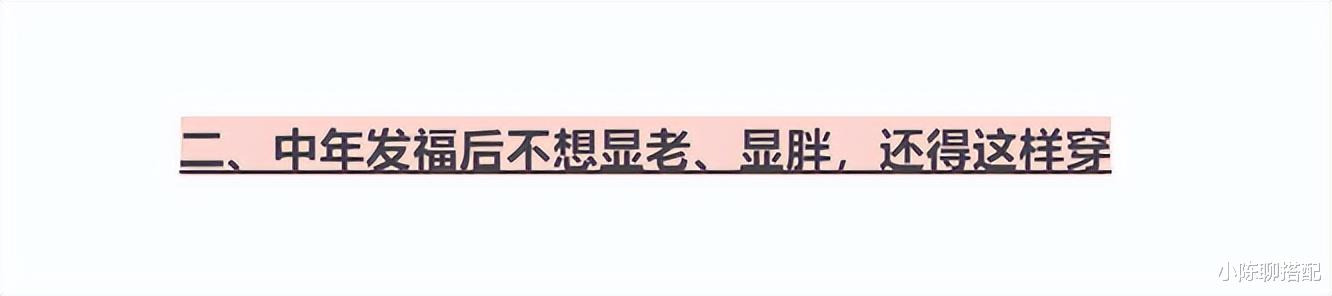齐刘海 中年发福的穿搭禁忌：衣花哨、色暗沉、齐刘海，到老都油腻感十足
