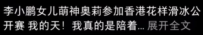 郭晶晶|郭晶晶现身花样滑冰公开赛,素颜露面状态获赞,大口吃干粮接地气