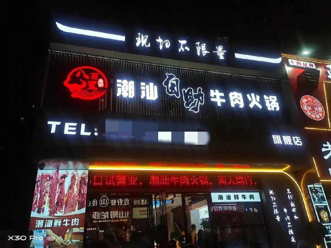 潮汕牛肉火锅|集体倒闭,红极一时的潮汕牛肉火锅为啥跌落神坛了?