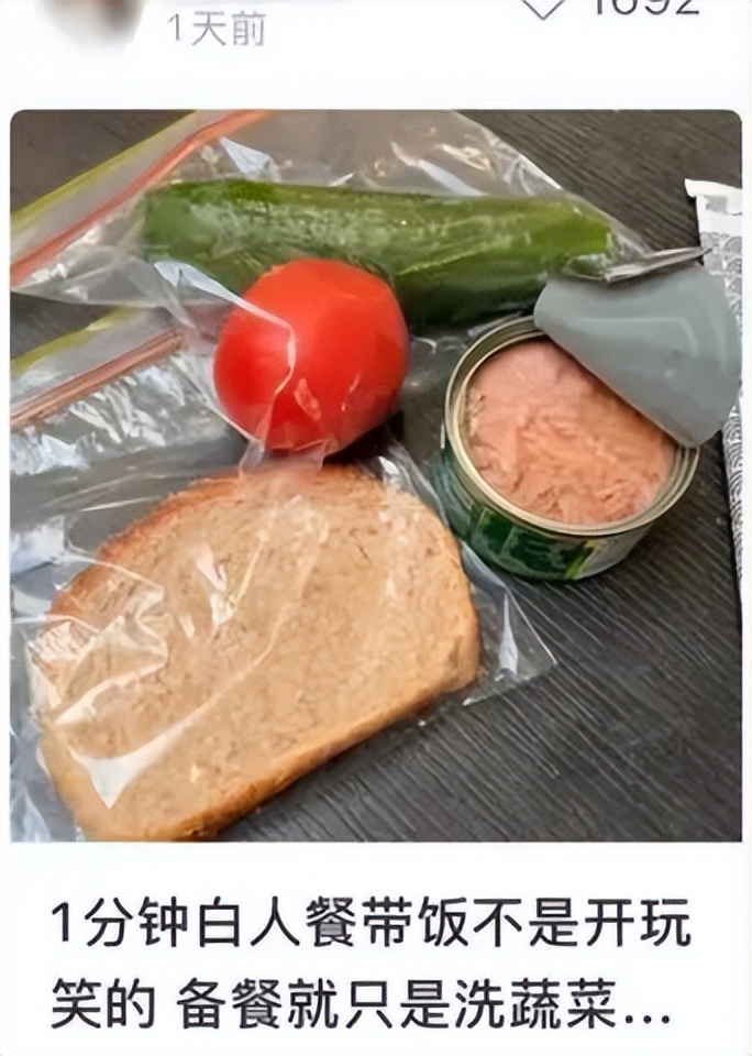 西红柿|“西红柿配黄瓜”，上班族的“白人饭”火了，却揭开多数人遮羞布