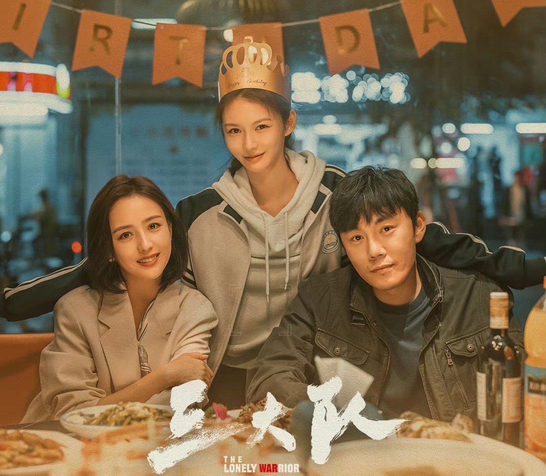 能在爆款《三大队》把一手好牌打得稀烂,求这位“关系户”别演戏了