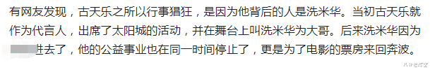 古天乐|古天乐被曝大瓜！叫洗米华大哥，坐过牢假慈善，网友：年轻都犯错