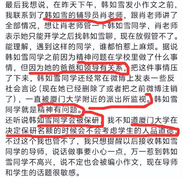 |脱口秀杨波曝光夏门大学女粉丝姓名学校3天，没学生为流量发黑料