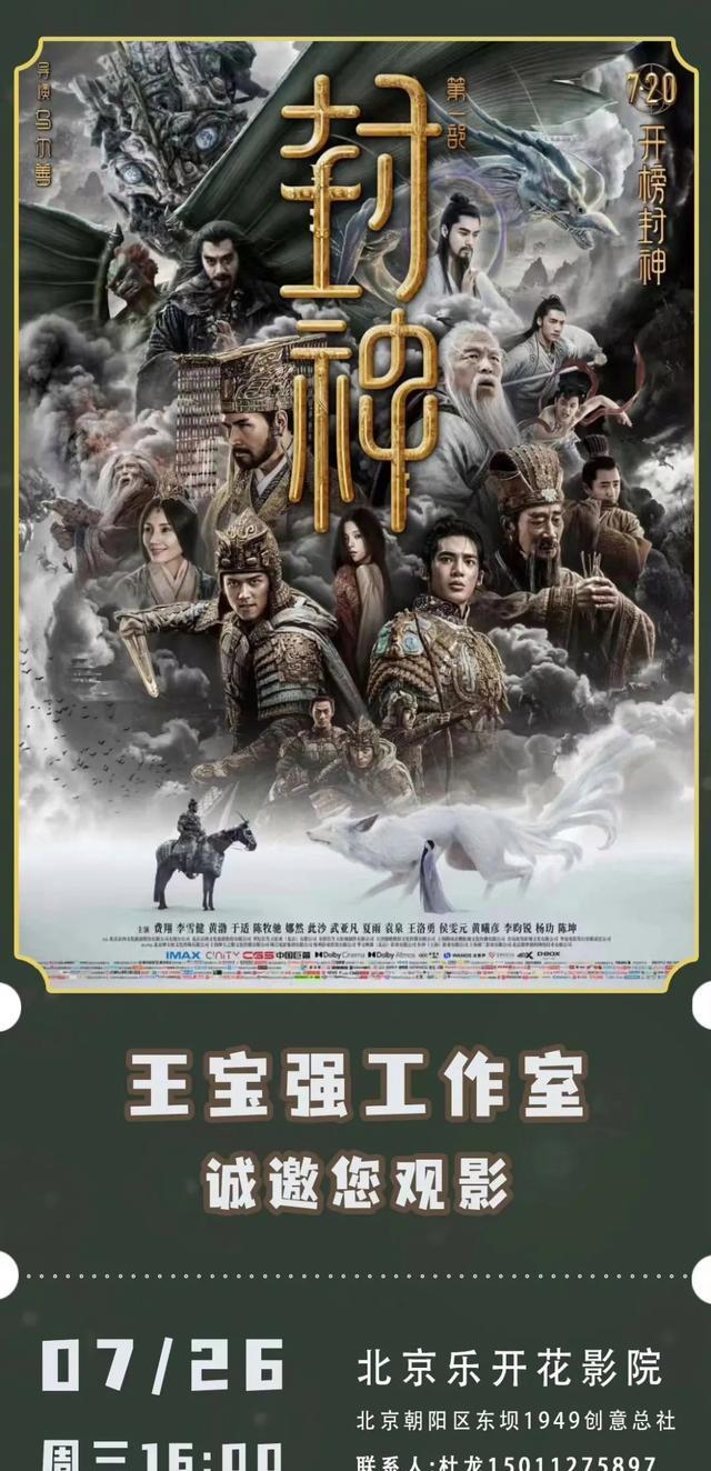 《八角笼中》未破20亿，王宝强却为《封神》包场，格局一目了然