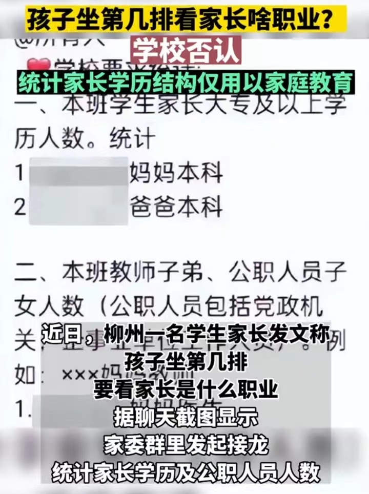 昆山|学校按照家长职业排座, 搞区别对待？教育局公布调查结果