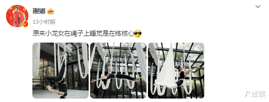 谢娜晒瑜伽照,生仨娃腰身练得薄如纸片获追捧,网友:动作很基础