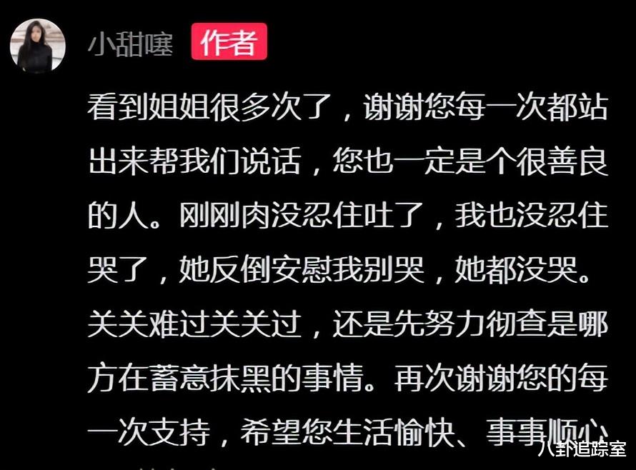 Rose好友曝直播中断真相，称被黑粉攻击气到呕吐，网友：彻查到底