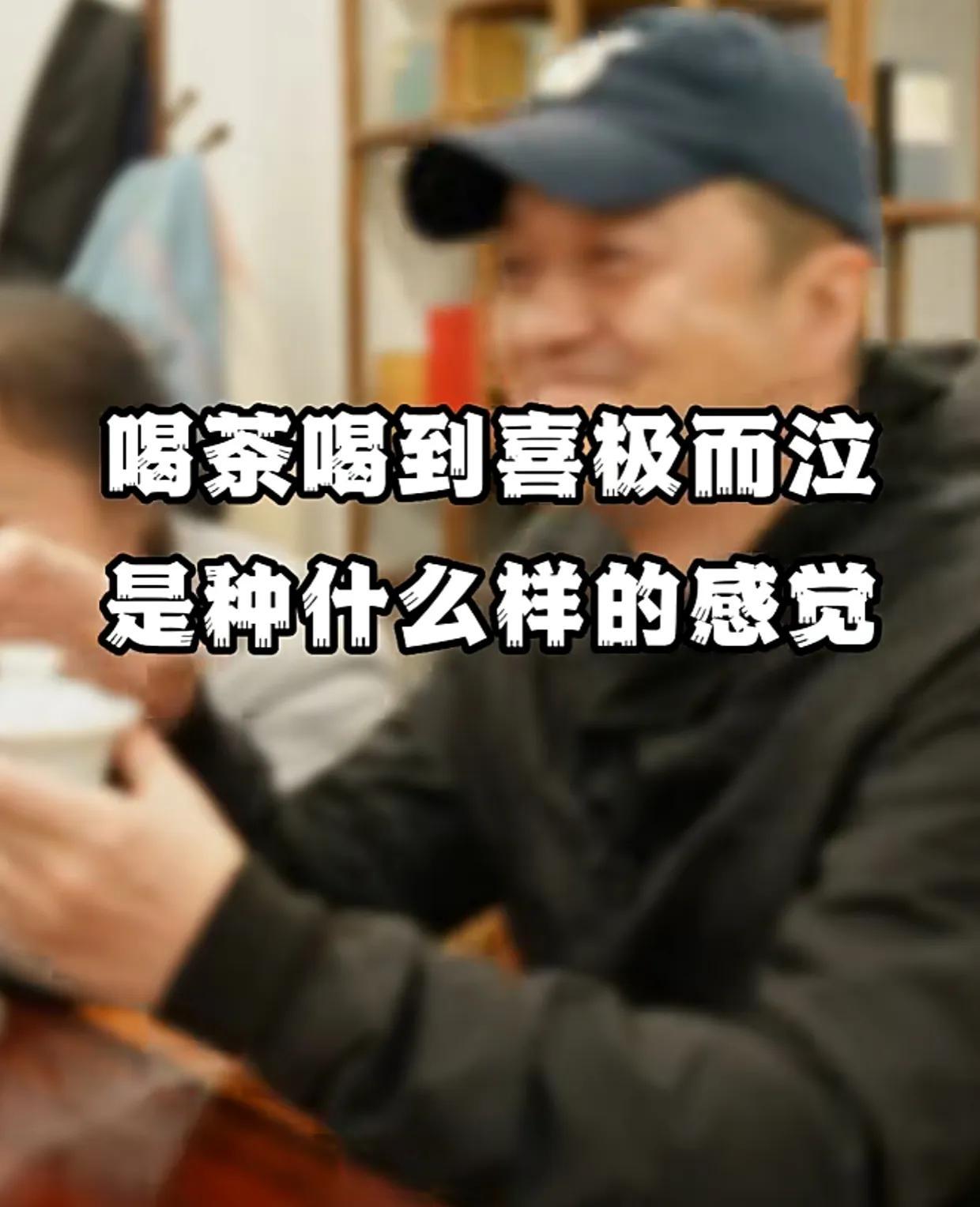 李亚鹏二两茶卖出500万喜极而泣,事业终于成功不用看人脸色活着