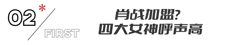 郑晓龙新剧《藏海戏麟》筹拍,争角大战一触即发,四位女神呼声高