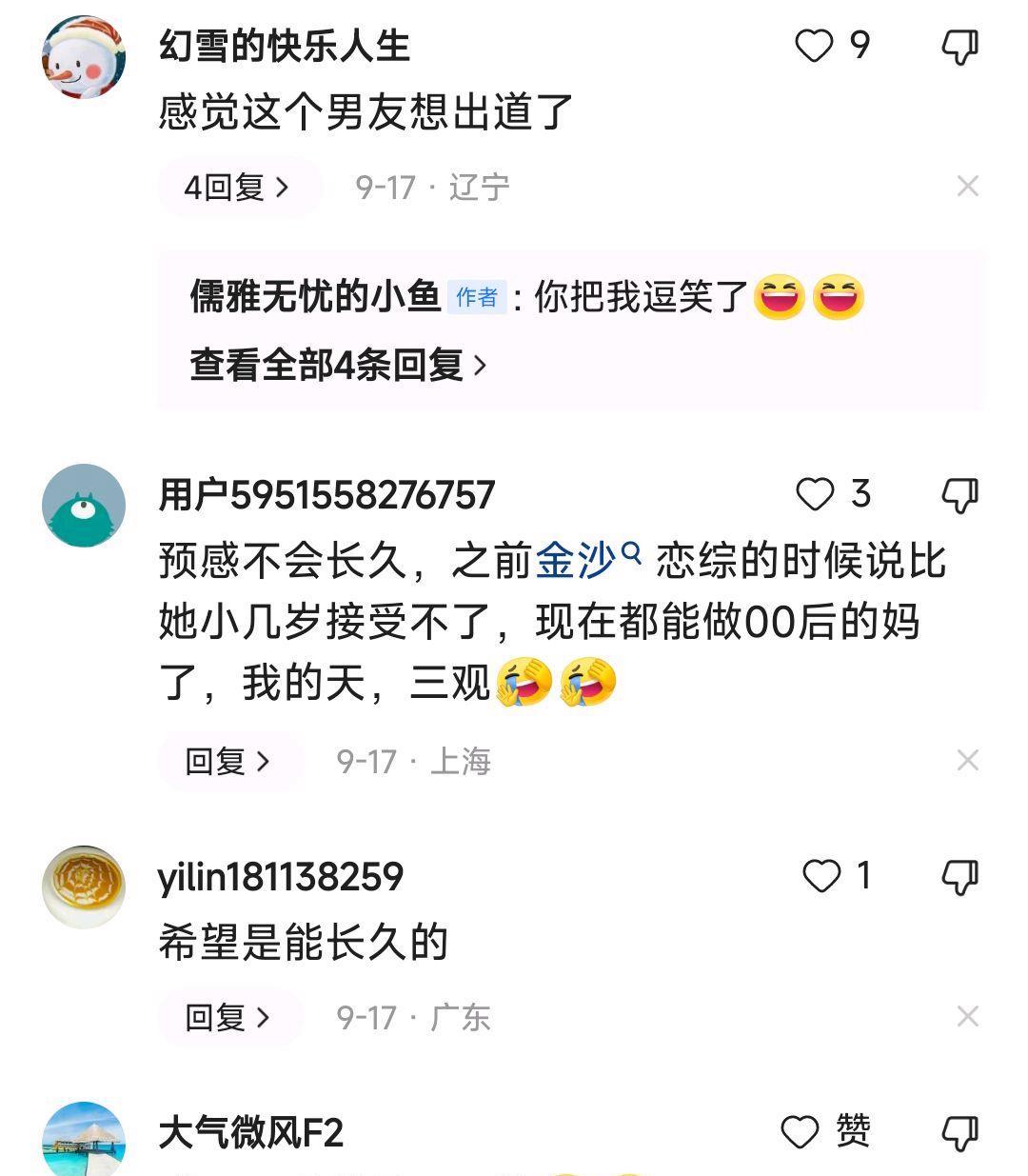 金莎00后男友曝光,又帅又高,40岁的金莎为何姐弟恋