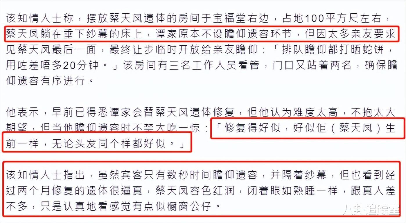 蔡天凤高清遗容照曝光!还原度高脸红润头发真,光葬礼费达300万