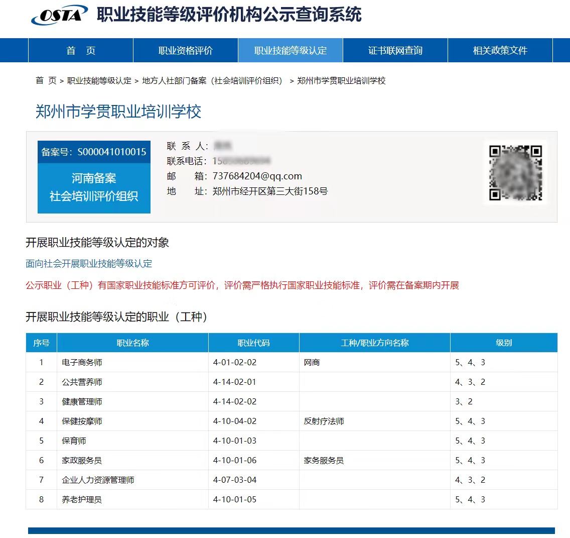 怎样才能找到正规的,人社指定的职业技能等级认定机构
