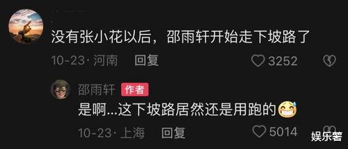 疯产姐妹解散后的不同命运: 邵雨轩卧床吸氧, 张小花吸粉无数