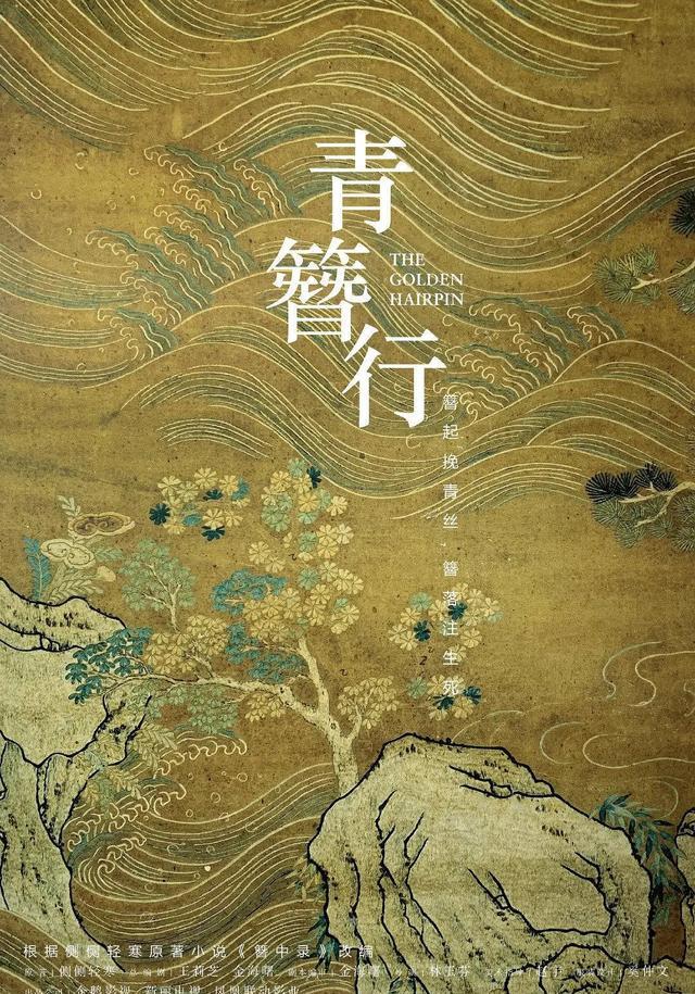 有生之年！青簪行九月中旬正式补录，新换男主男配太满意了